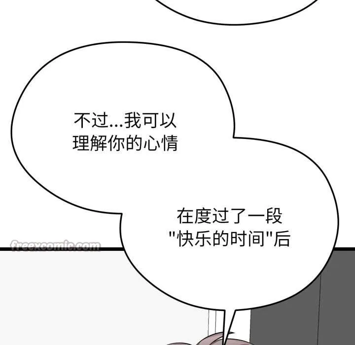 启动復仇系统 第12話 第84页