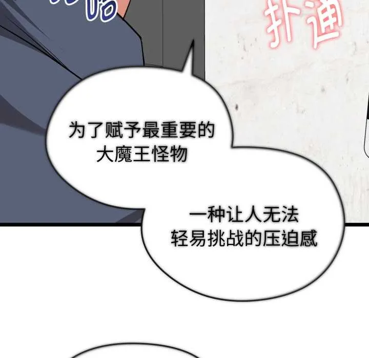 启动復仇系统 第12話 第38页