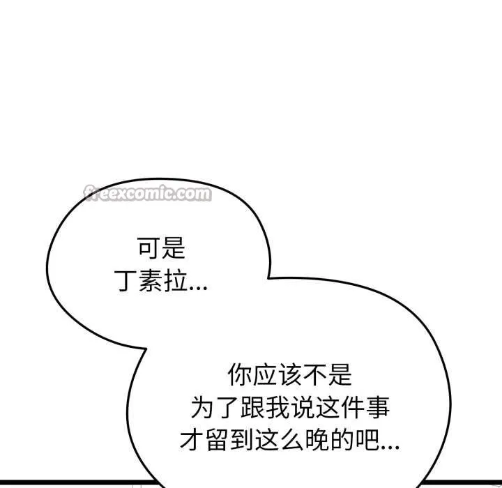 启动復仇系统 第12話 第70页