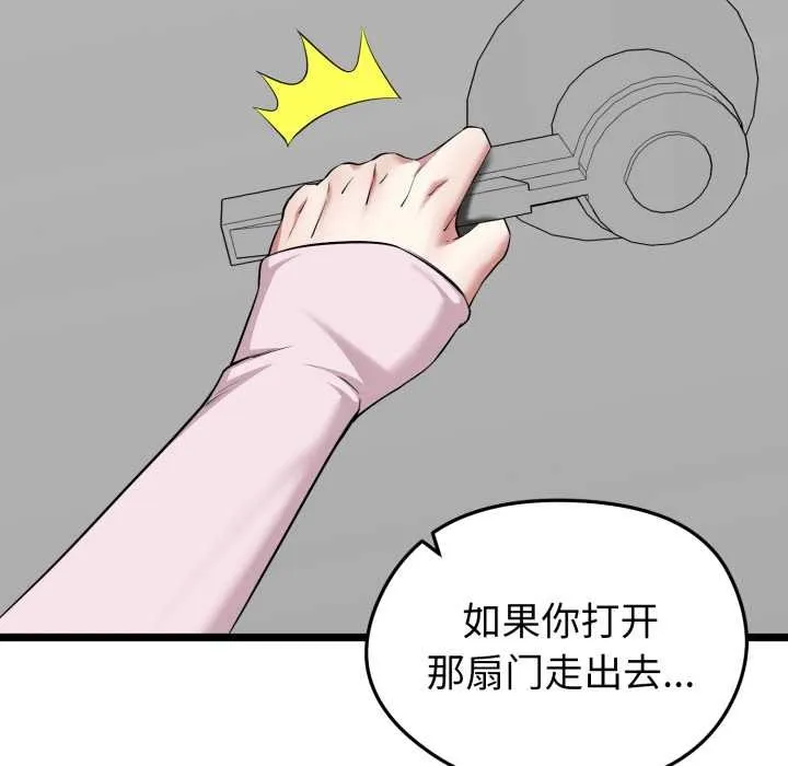 启动復仇系统 第12話 第174页