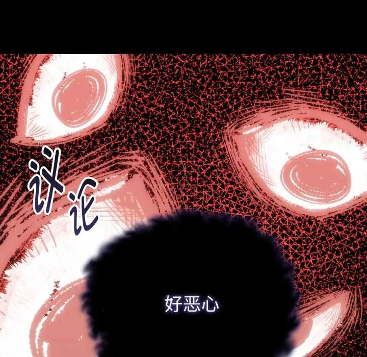 启动復仇系统 第12話 第143页
