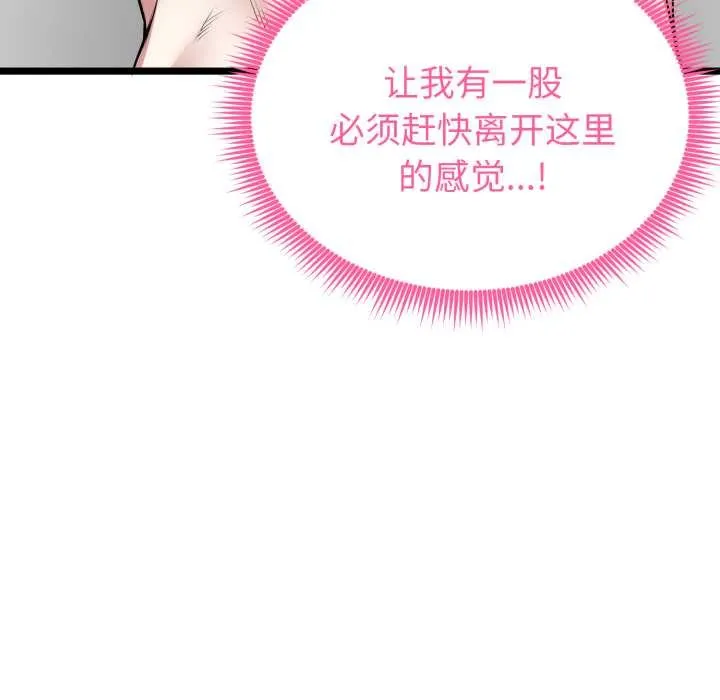 启动復仇系统 第12話 第110页