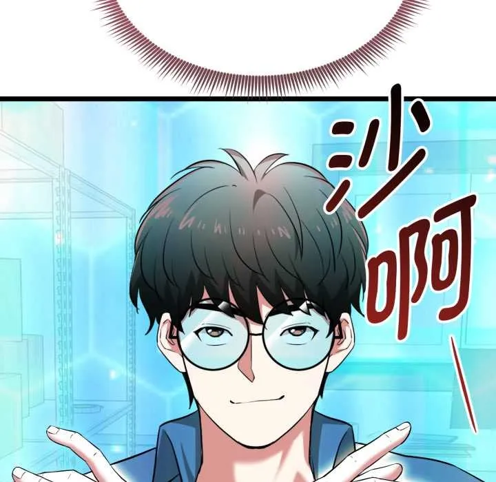 启动復仇系统 第12話 第188页