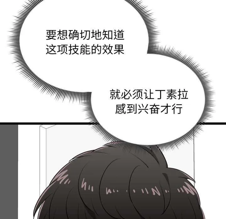 启动復仇系统 第12話 第65页