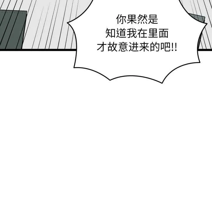 启动復仇系统 第12話 第92页