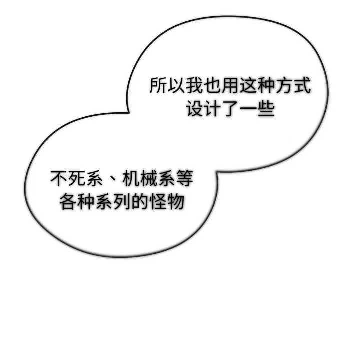 启动復仇系统 第12話 第33页