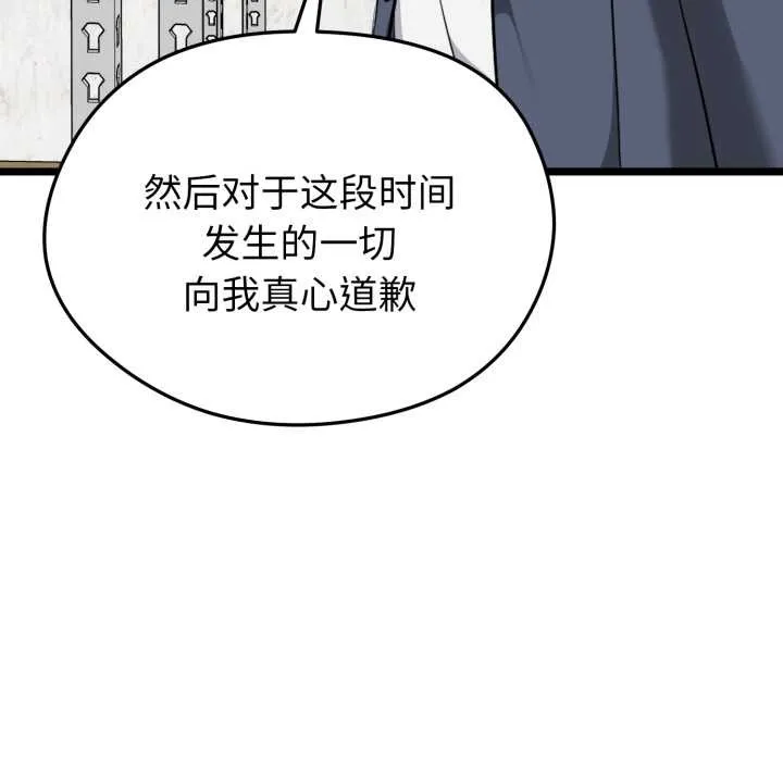 启动復仇系统 第12話 第163页
