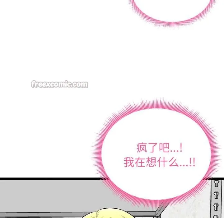 启动復仇系统 第12話 第42页