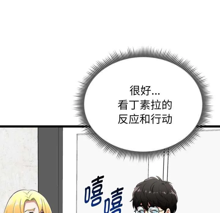 启动復仇系统 第12話 第52页