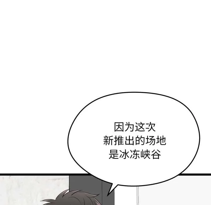 启动復仇系统 第12話 第8页
