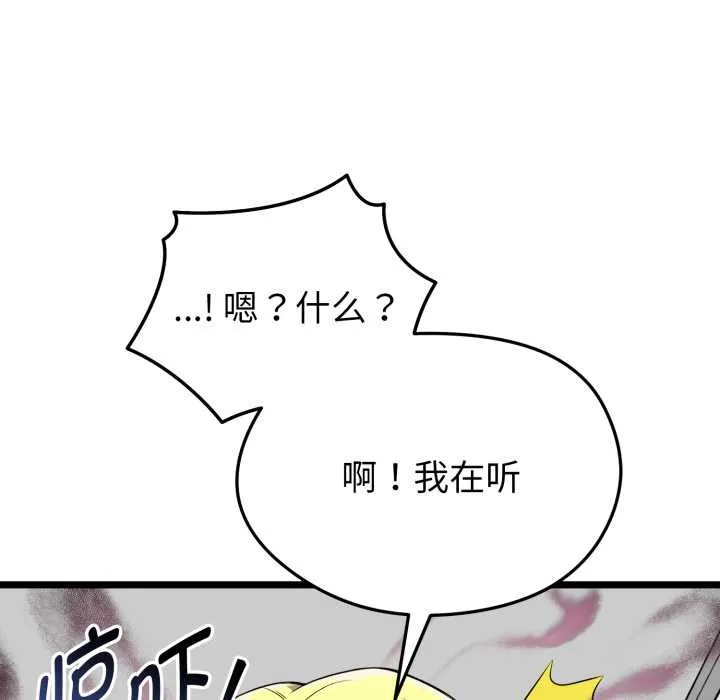 启动復仇系统 第12話 第19页