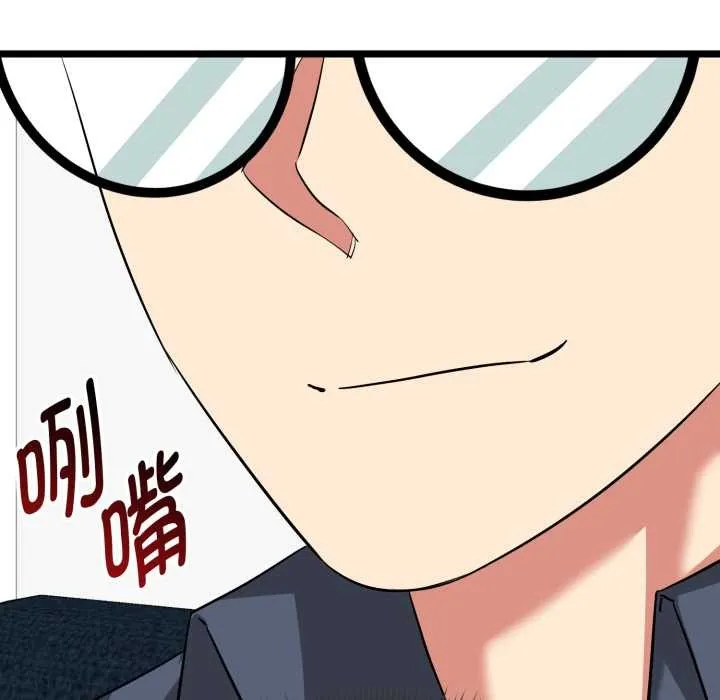 启动復仇系统 第12話 第68页