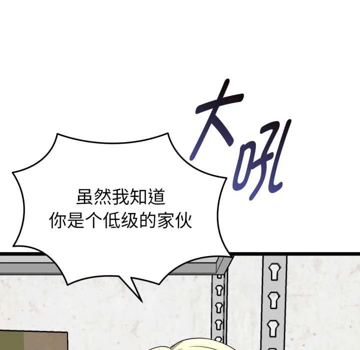 启动復仇系统 第12話 第93页