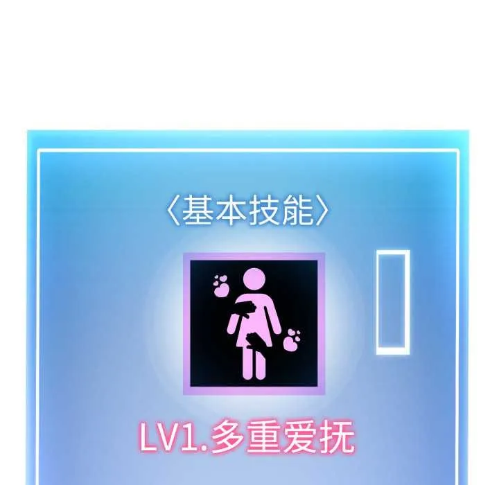 启动復仇系统 第12話 第190页
