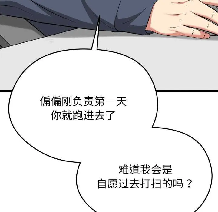 启动復仇系统 第12話 第83页