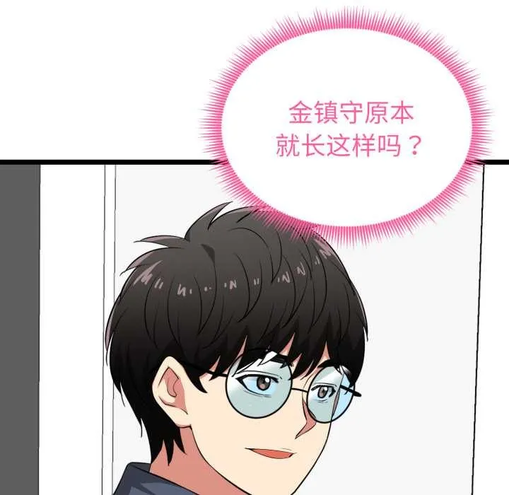 启动復仇系统 第12話 第34页