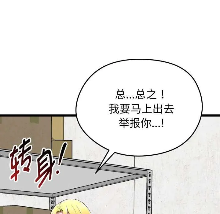 启动復仇系统 第12話 第111页
