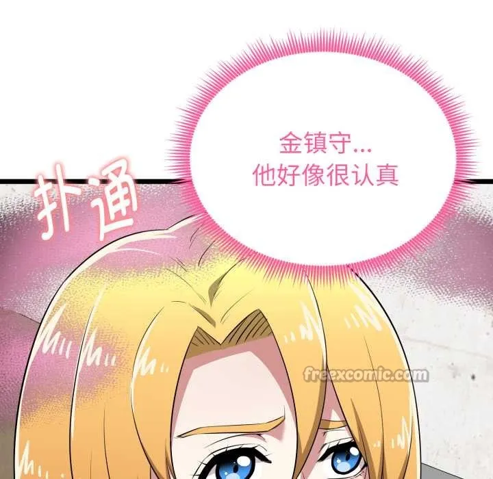 启动復仇系统 第12話 第28页