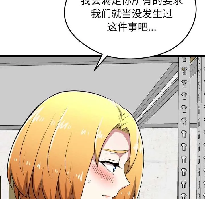 启动復仇系统 第12話 第159页