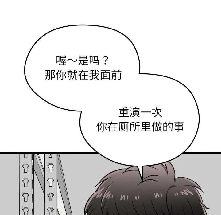 启动復仇系统 第12話 第161页