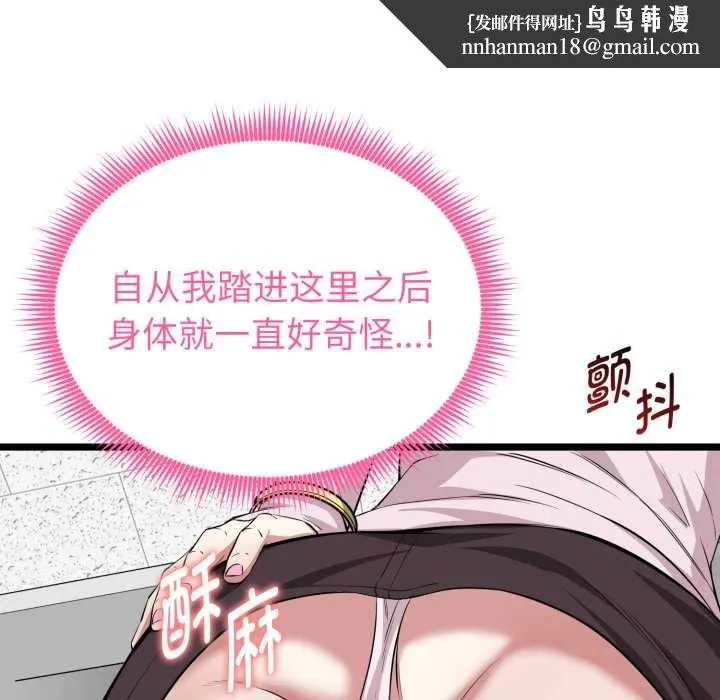 启动復仇系统 第12話 第108页