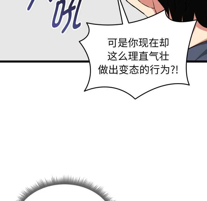 启动復仇系统 第12話 第96页