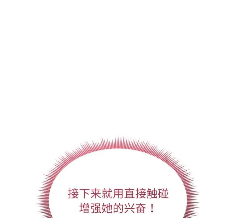 启动復仇系统 第12話 第187页
