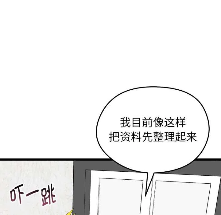 启动復仇系统 第12話 第46页
