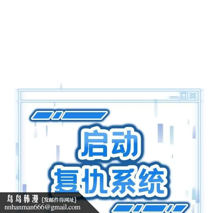 启动復仇系统 第12話 第214页