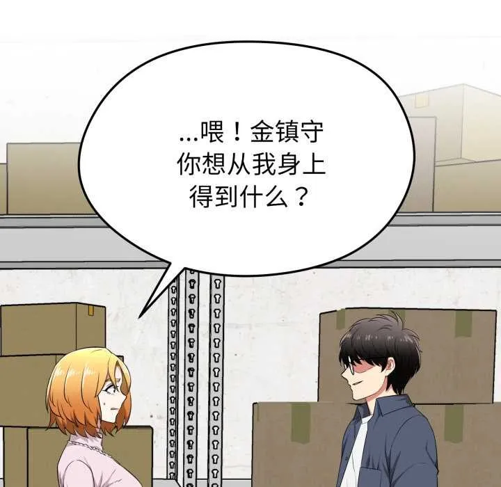 启动復仇系统 第12話 第156页
