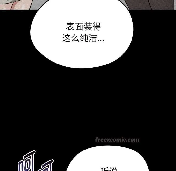启动復仇系统 第12話 第140页