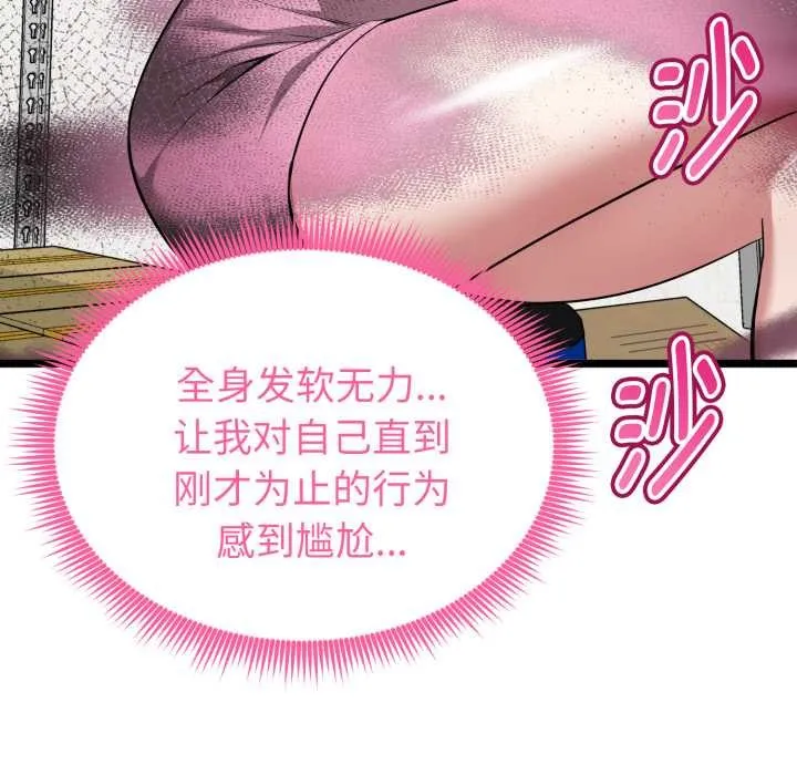 启动復仇系统 第12話 第27页