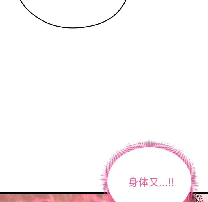 启动復仇系统 第12話 第167页