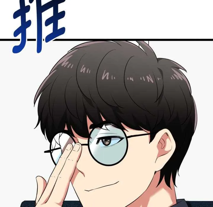 启动復仇系统 第12話 第55页