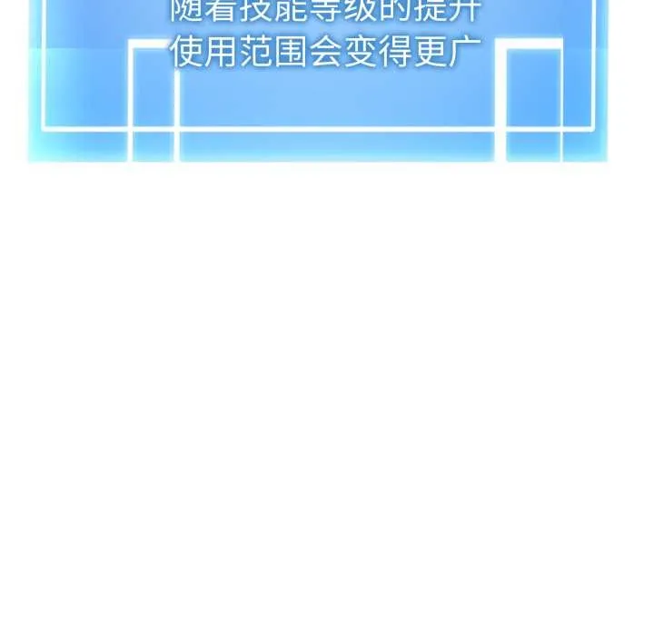 启动復仇系统 第12話 第59页