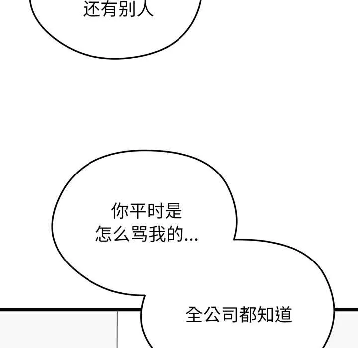 启动復仇系统 第12話 第128页