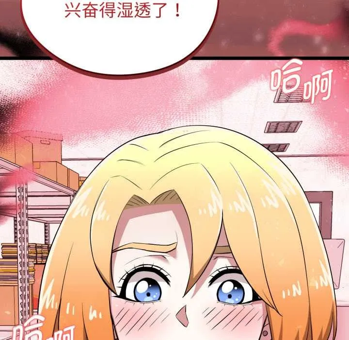 启动復仇系统 第12話 第211页