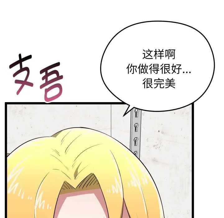 启动復仇系统 第12話 第49页