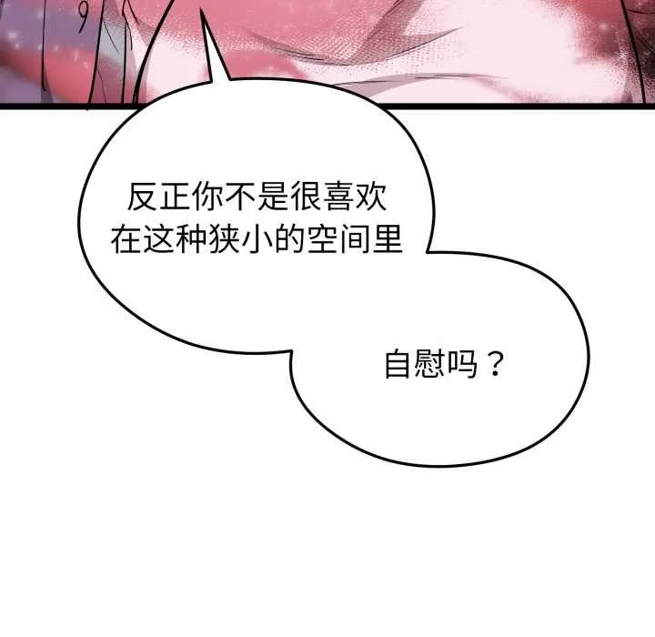 启动復仇系统 第12話 第204页