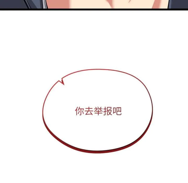启动復仇系统 第12話 第119页