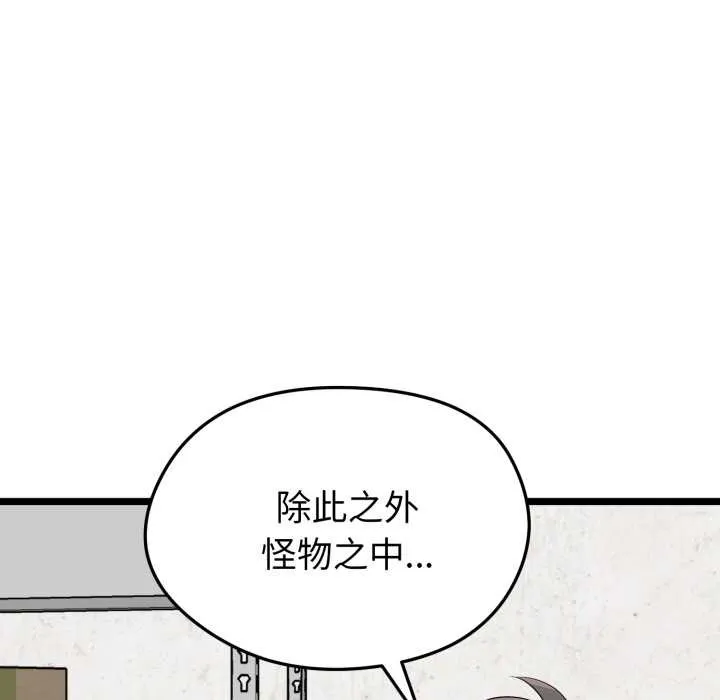 启动復仇系统 第12話 第22页