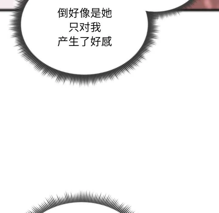 启动復仇系统 第12話 第64页