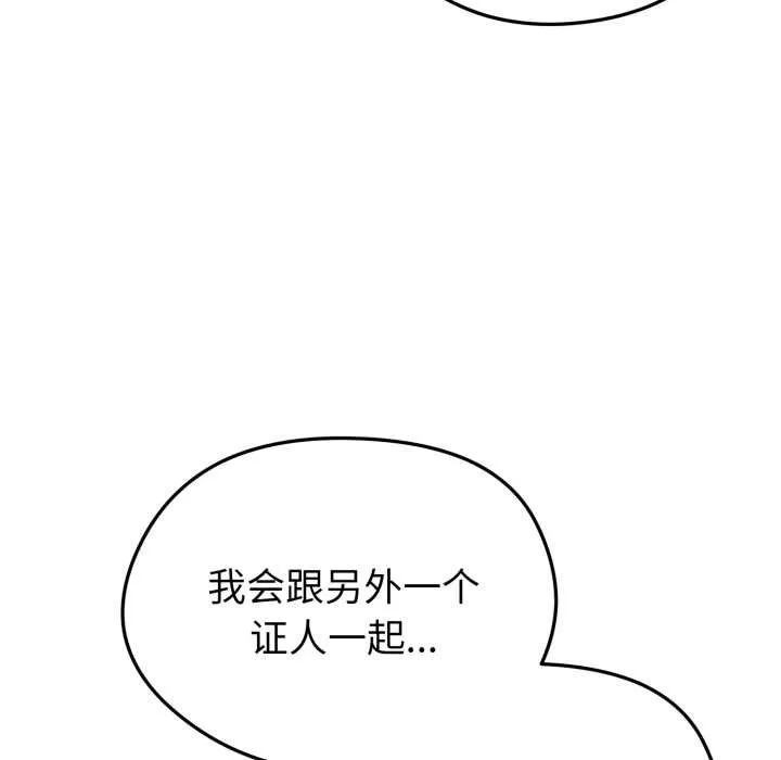 启动復仇系统 第12話 第175页