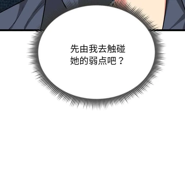 启动復仇系统 第12話 第69页