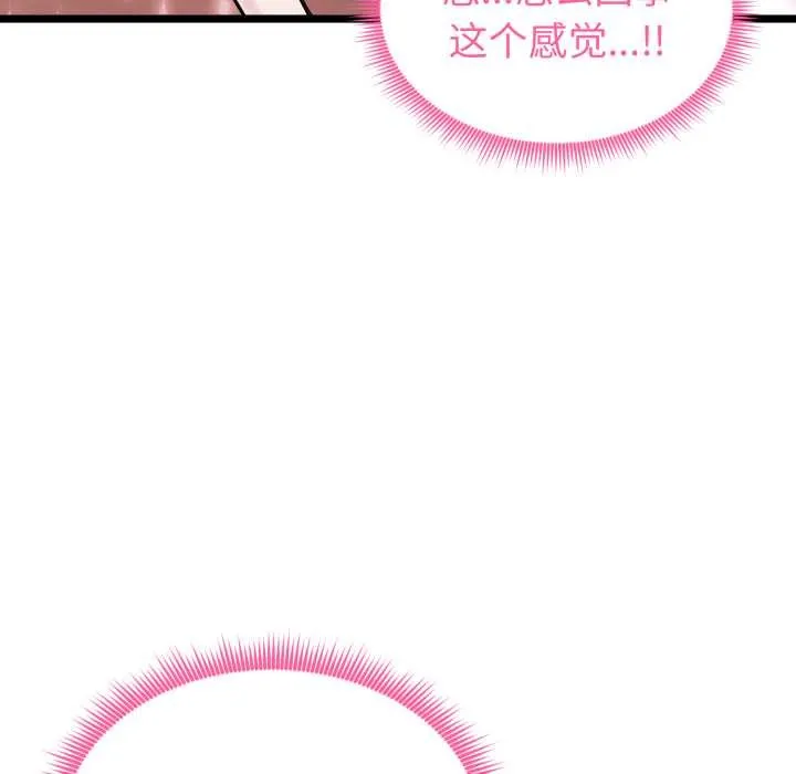 启动復仇系统 第12話 第199页