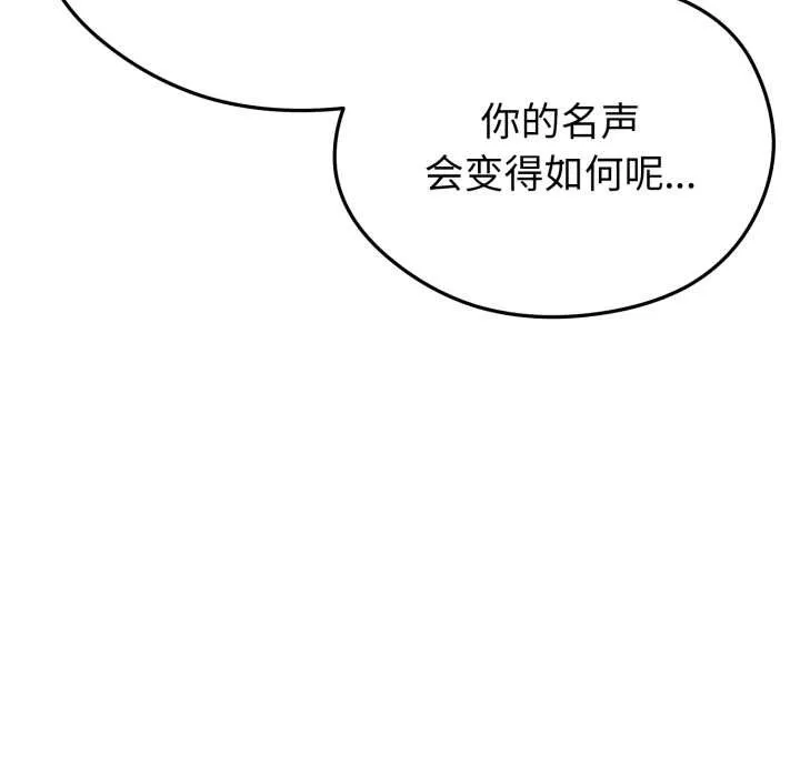 启动復仇系统 第12話 第131页