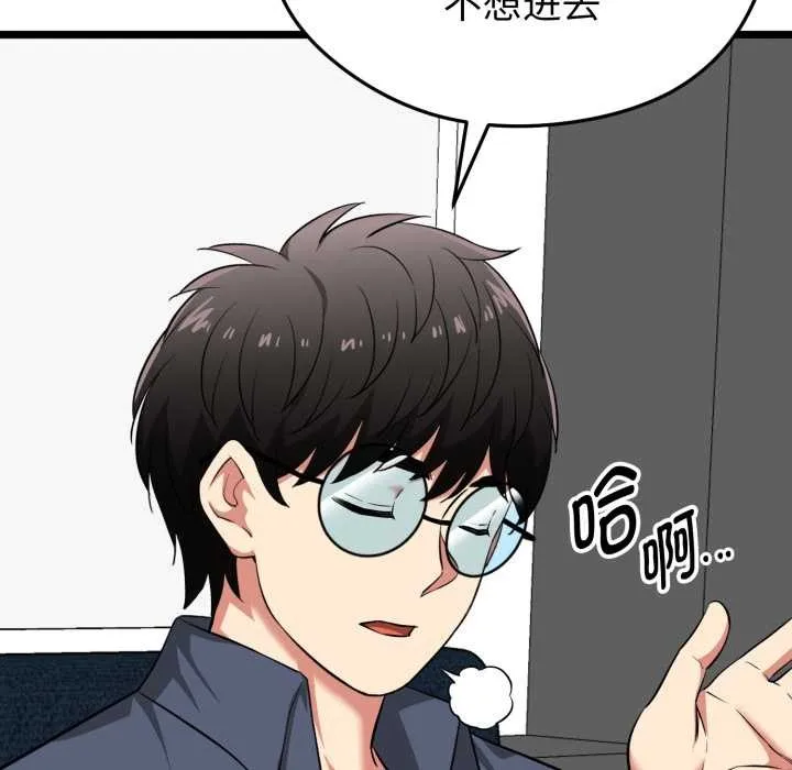 启动復仇系统 第12話 第81页