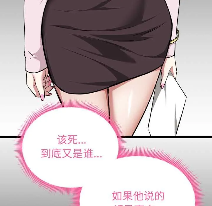 启动復仇系统 第12話 第136页