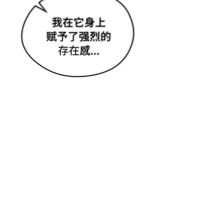 启动復仇系统 第12話 第39页