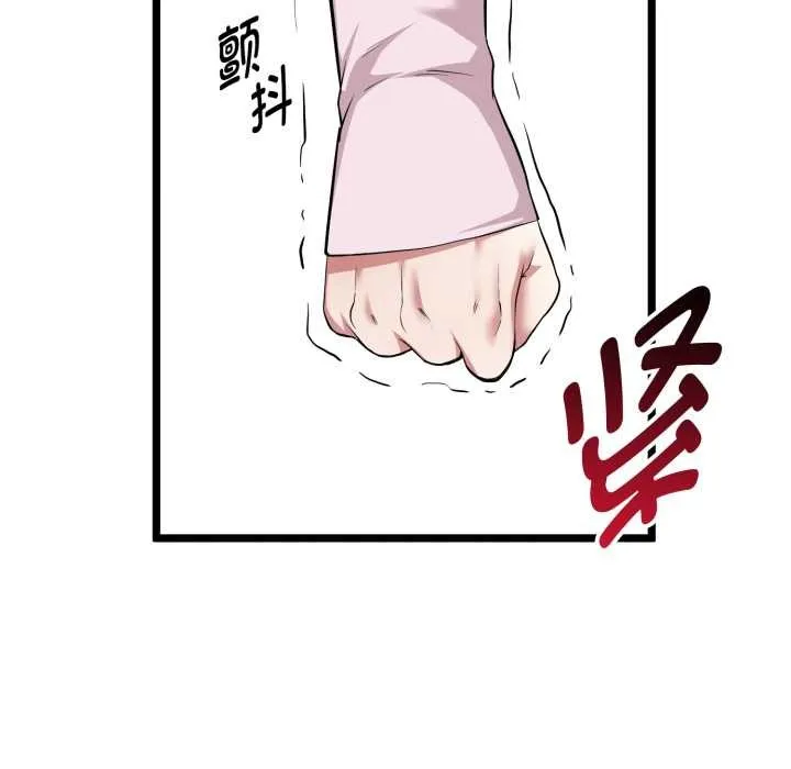 启动復仇系统 第12話 第155页